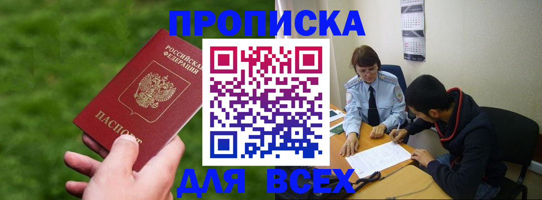 прописка ребенка в Миассе
