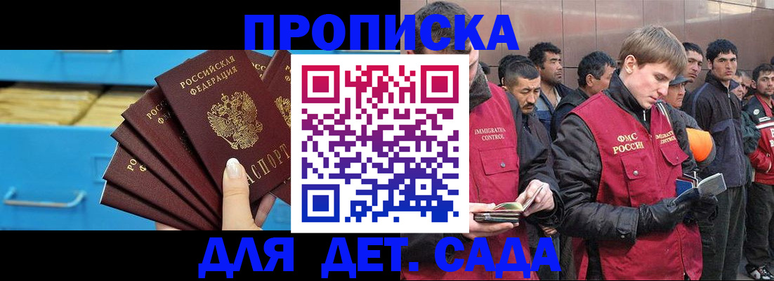 регистрация для дет. сада в Миассе